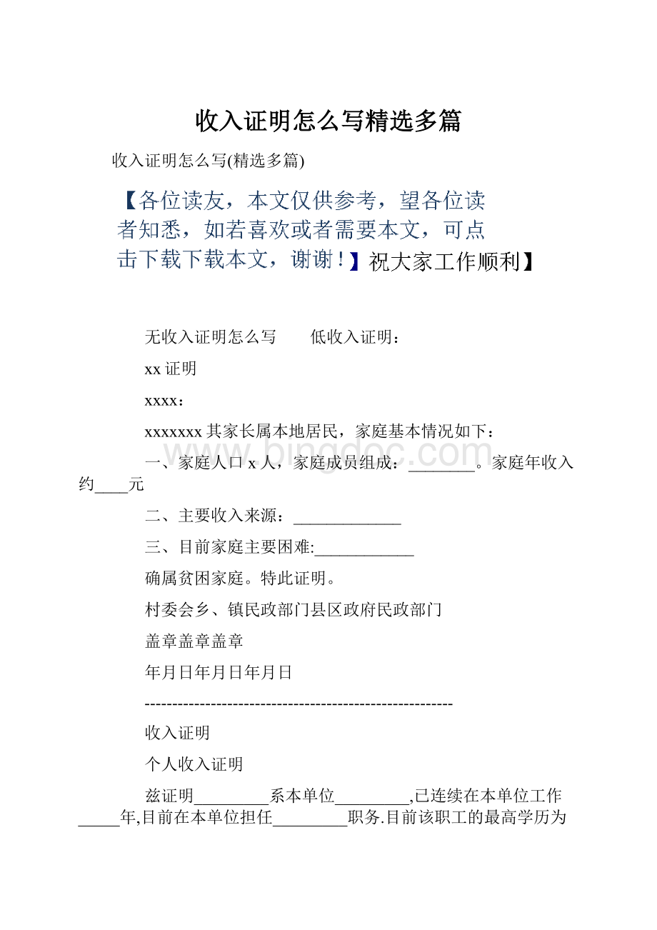 收入证明怎么写精选多篇.docx