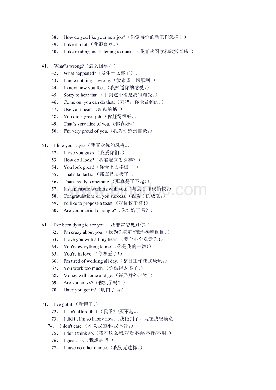 100句最基础最实用的英语口语句子Word文档下载推荐.docx_第2页