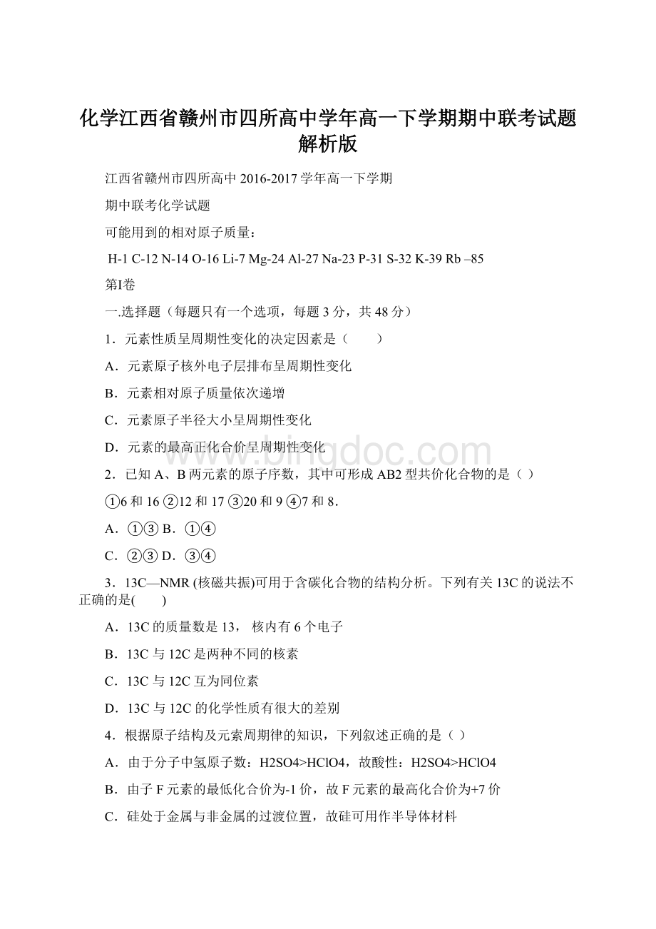 化学江西省赣州市四所高中学年高一下学期期中联考试题解析版.docx_第1页