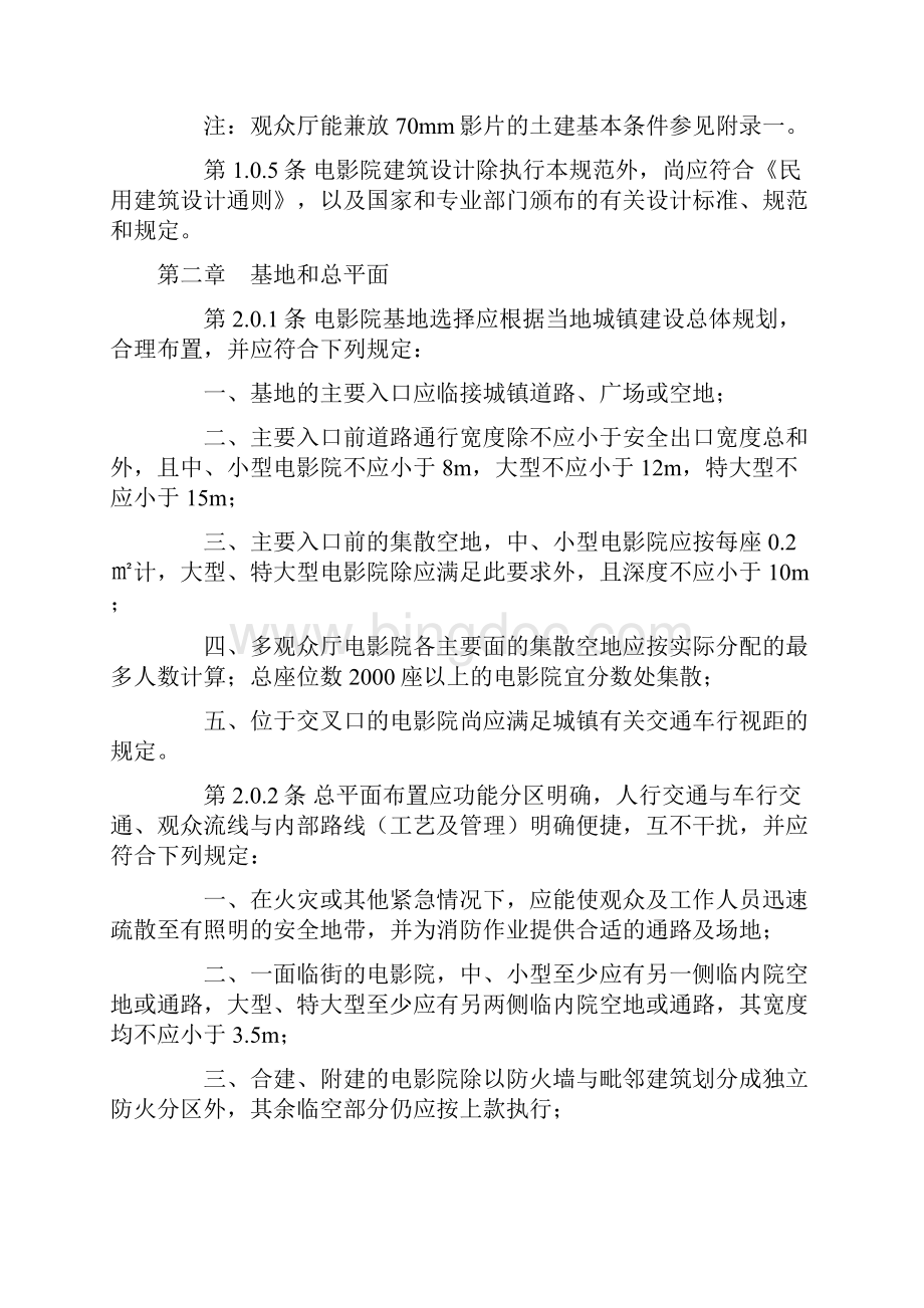 影剧院设计规范Word格式文档下载.docx_第2页