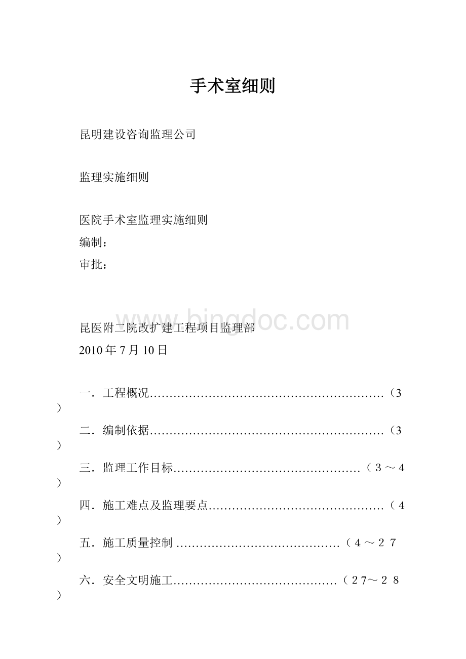 手术室细则.docx_第1页