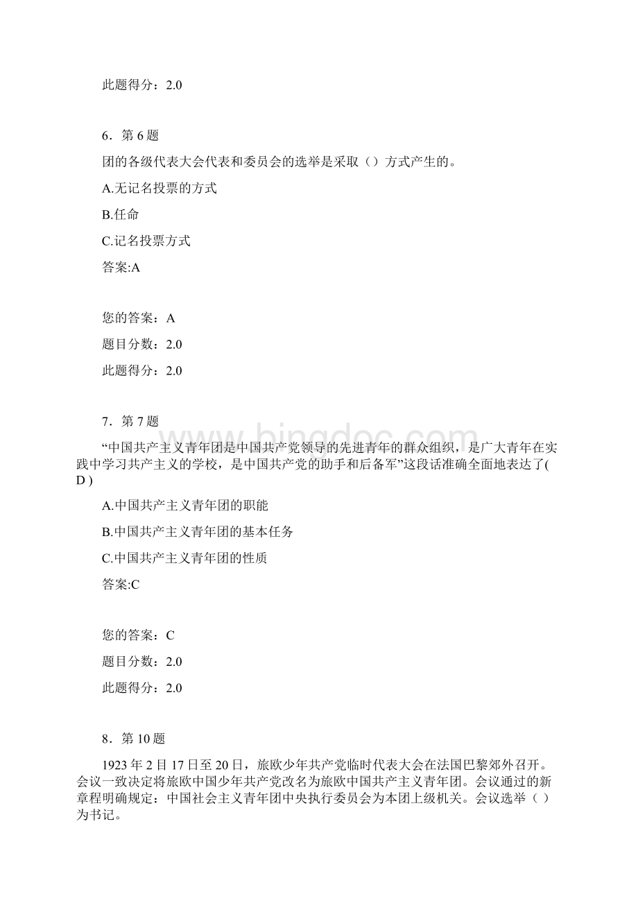 华师网党团知识及社会实践作业满分.docx_第3页