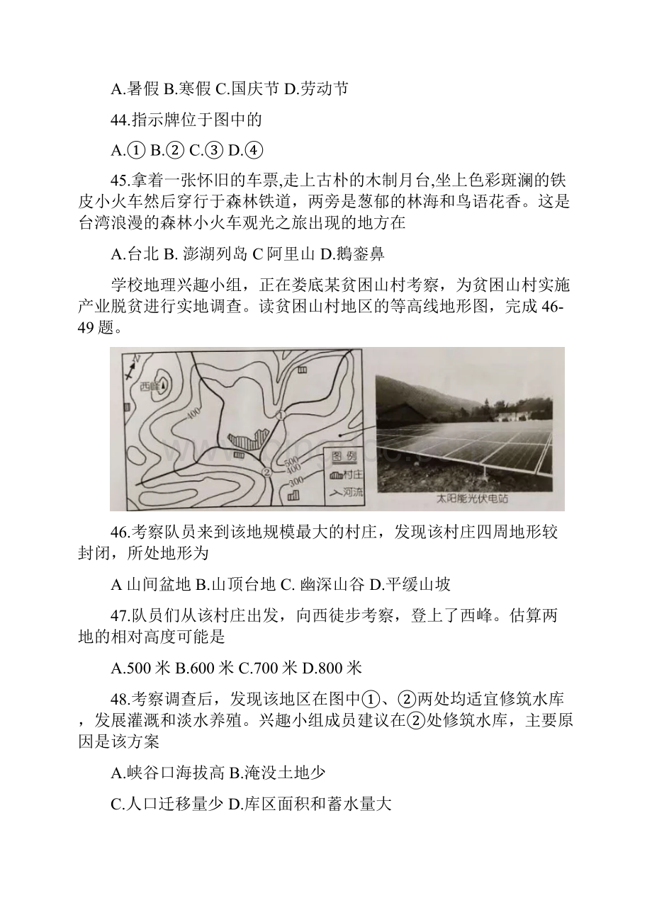 中考真题湖南省娄底市中考地理试题带答案.docx_第3页