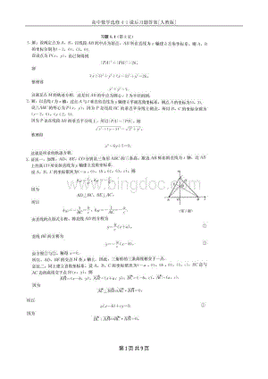 高中数学选修4-1课后习题答案[人教版].doc