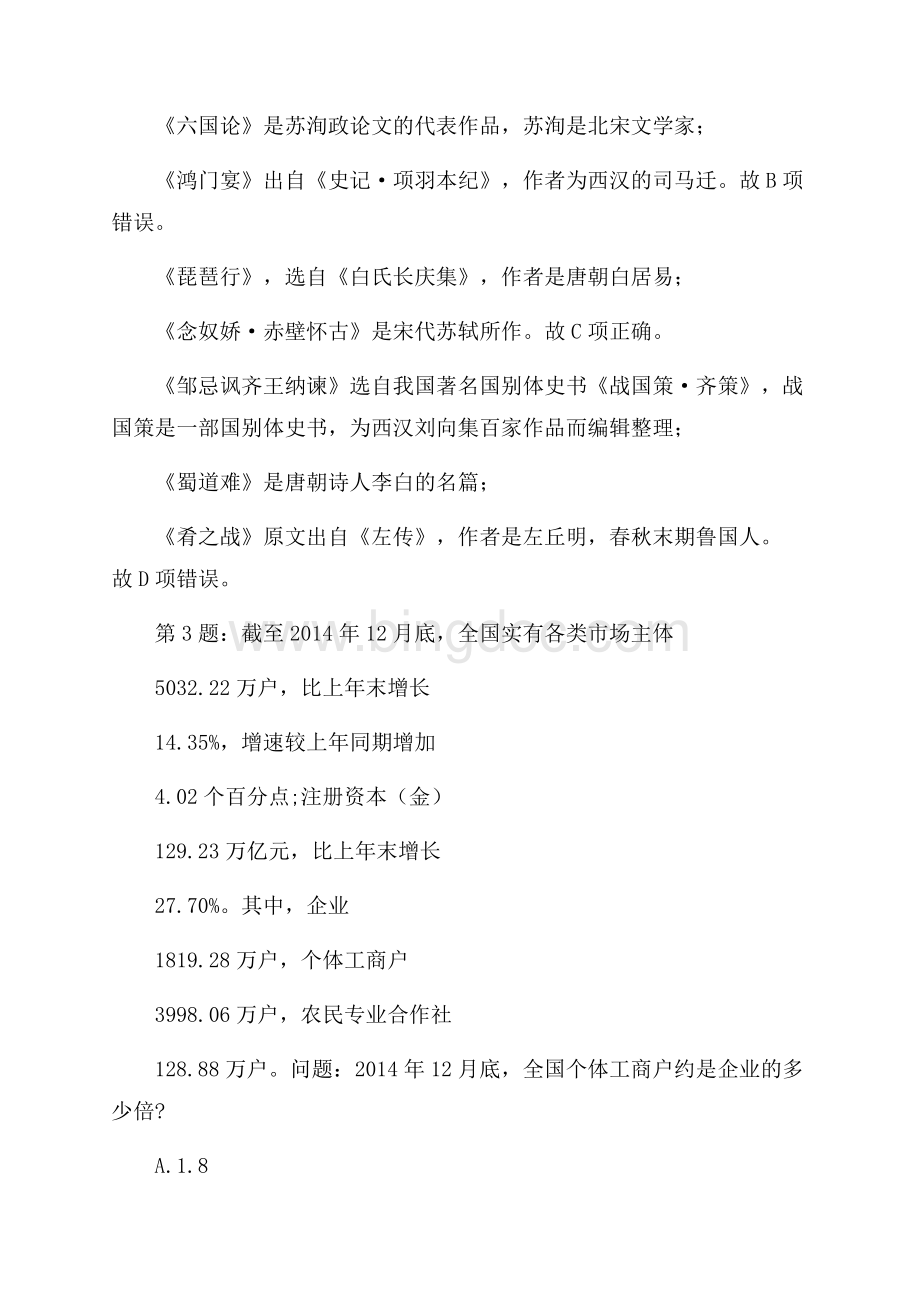 山东建邦地产有限公司校园招聘真题及解析文档格式.docx_第3页