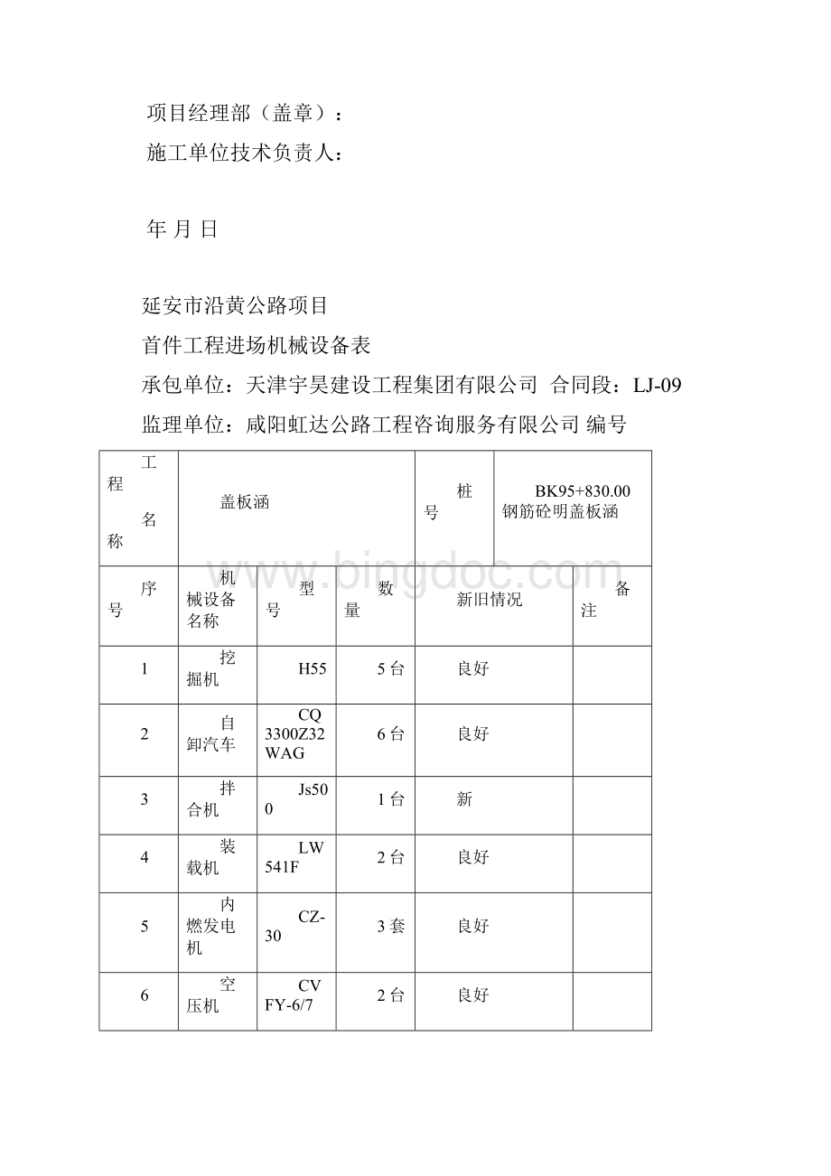 涵洞首件Word格式文档下载.docx_第3页