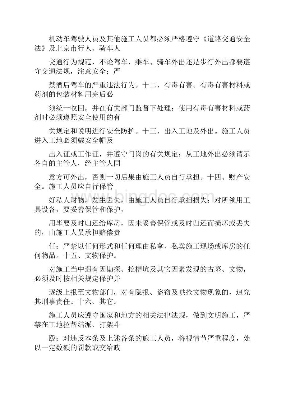 绿化工安全责任书.docx_第3页