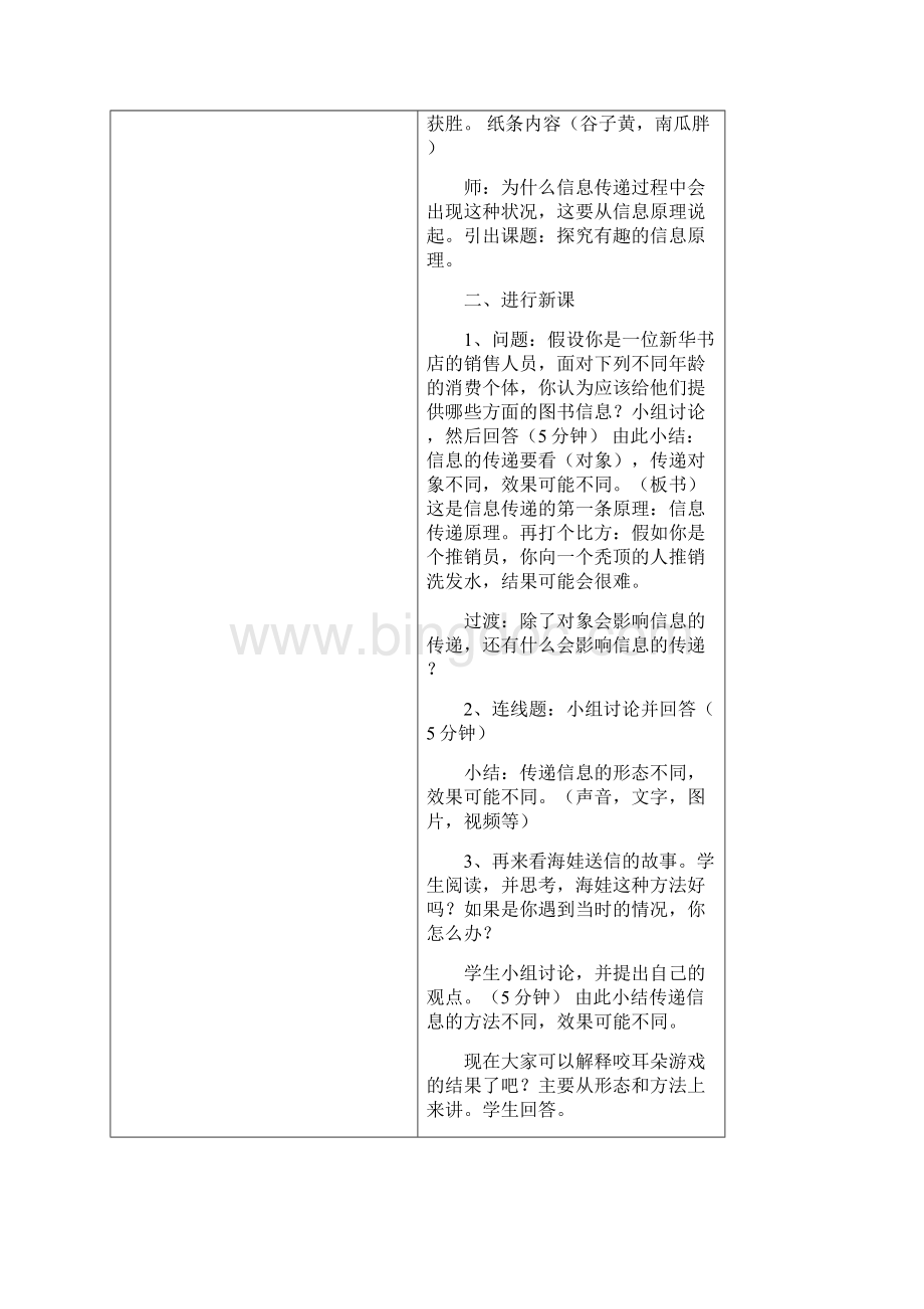 陕西信息技术科教版五年级上册教案.docx_第3页