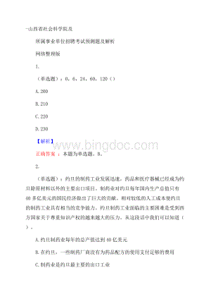 山西省社会科学院及所属事业单位招聘考试预测题及解析网络整理版.docx