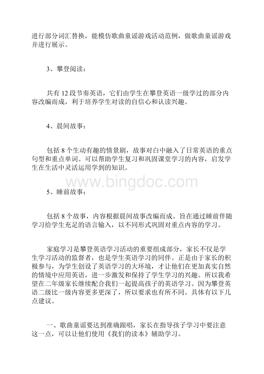 小学家长会英语教师发言4篇.docx_第2页