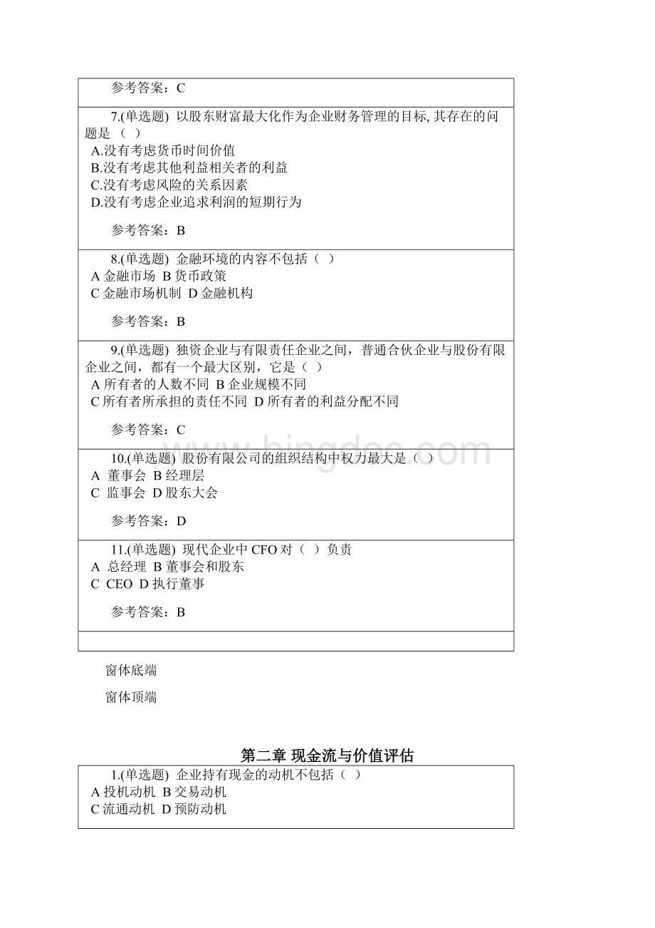 华工《财务管理》随堂练习.docx_第2页