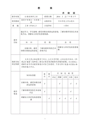 王维《终南山》教案2Word格式.doc