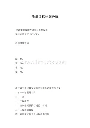 质量目标计划分解.docx