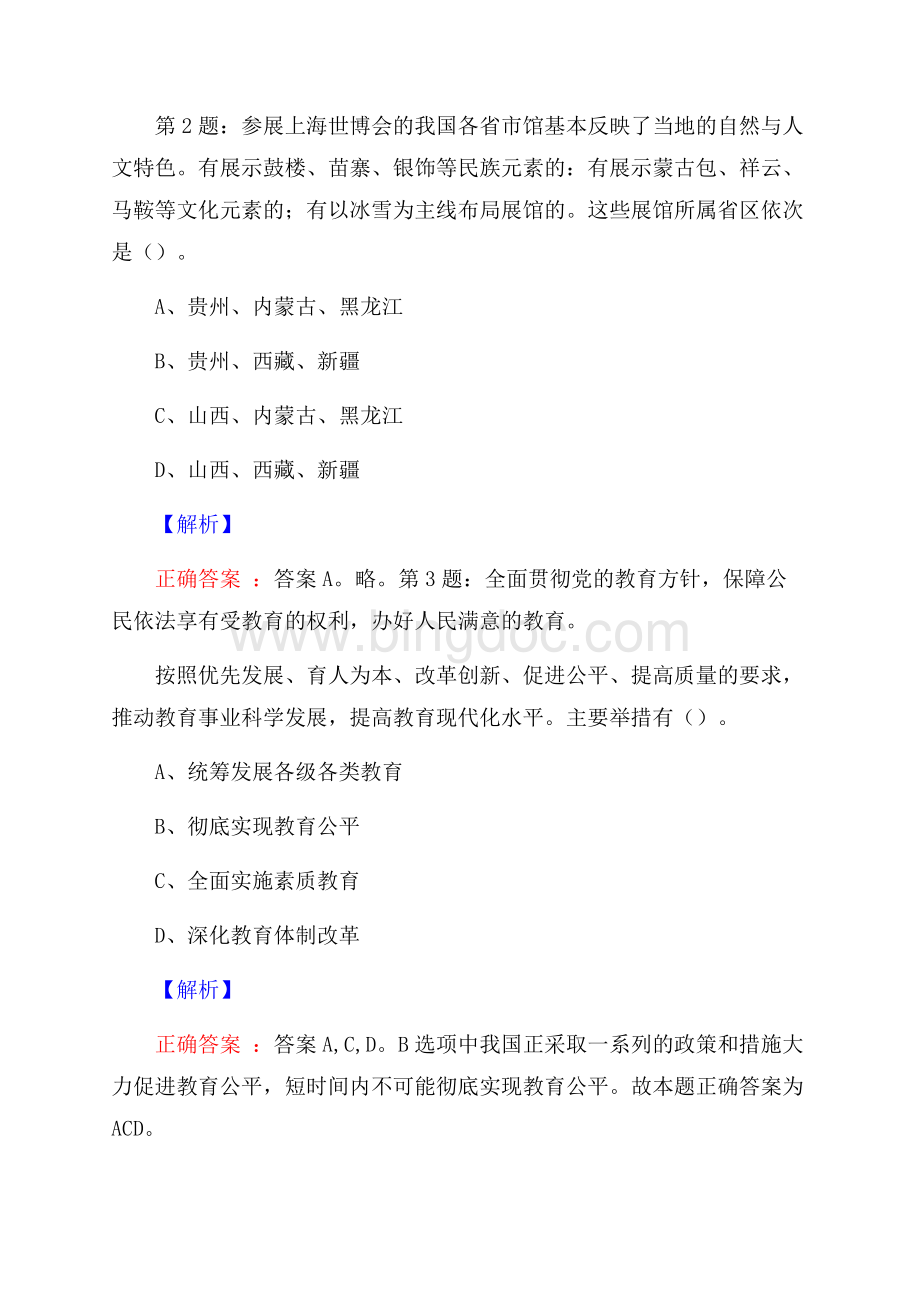 蚌埠市怀远县级公立医院招聘考试真题及解析网络整理版.docx_第2页