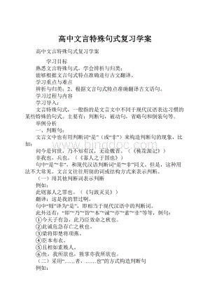 高中文言特殊句式复习学案Word下载.docx