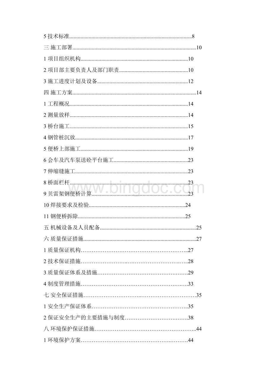 钢便桥施工专项方案.docx_第2页