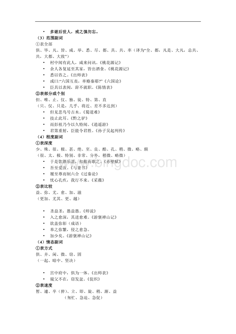 文言虚词副词归纳Word文档下载推荐.doc_第2页