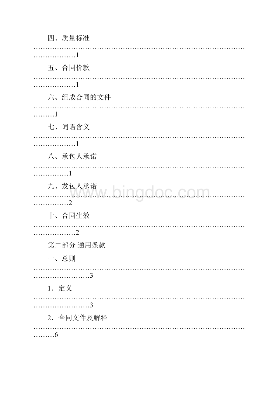 《广东省建设工程标准施工合同》版.docx_第2页