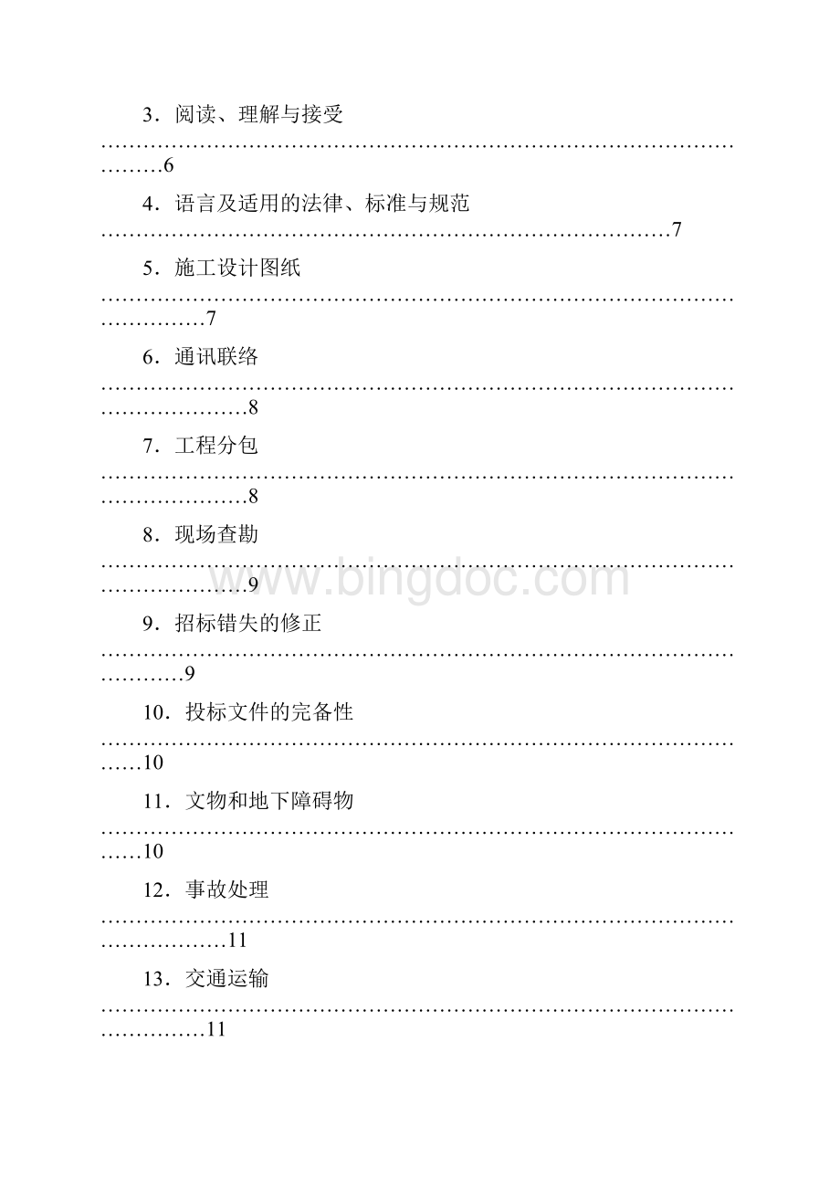 《广东省建设工程标准施工合同》版.docx_第3页