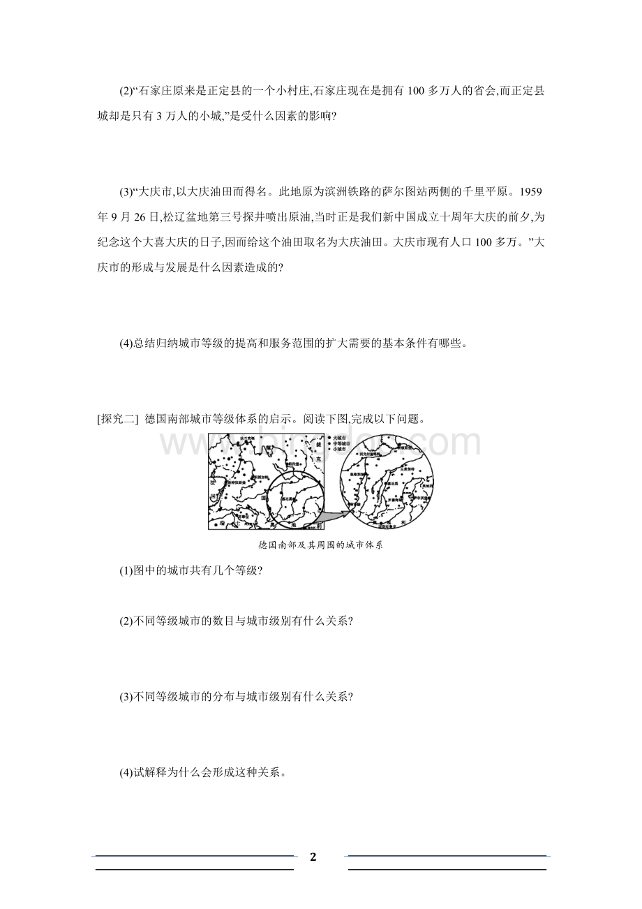 不同等级城市的服务功能学案.docx_第2页