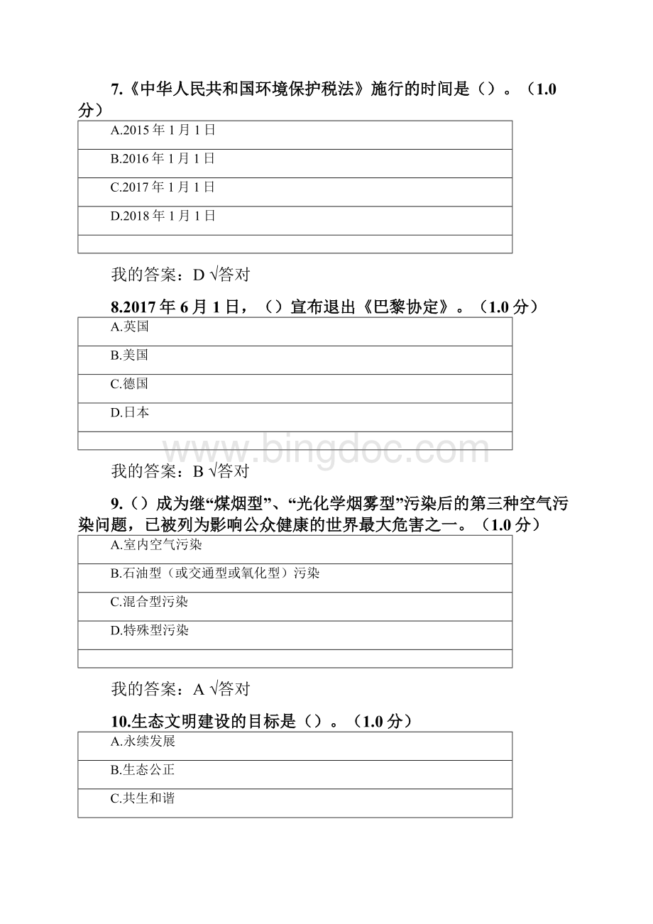 内蒙专技继续教育考试及答案Adoc.docx_第3页