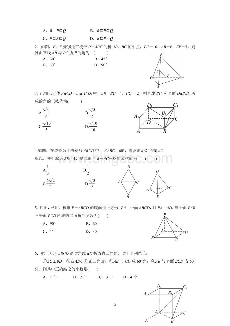 空间角专题复习Word下载.doc_第2页