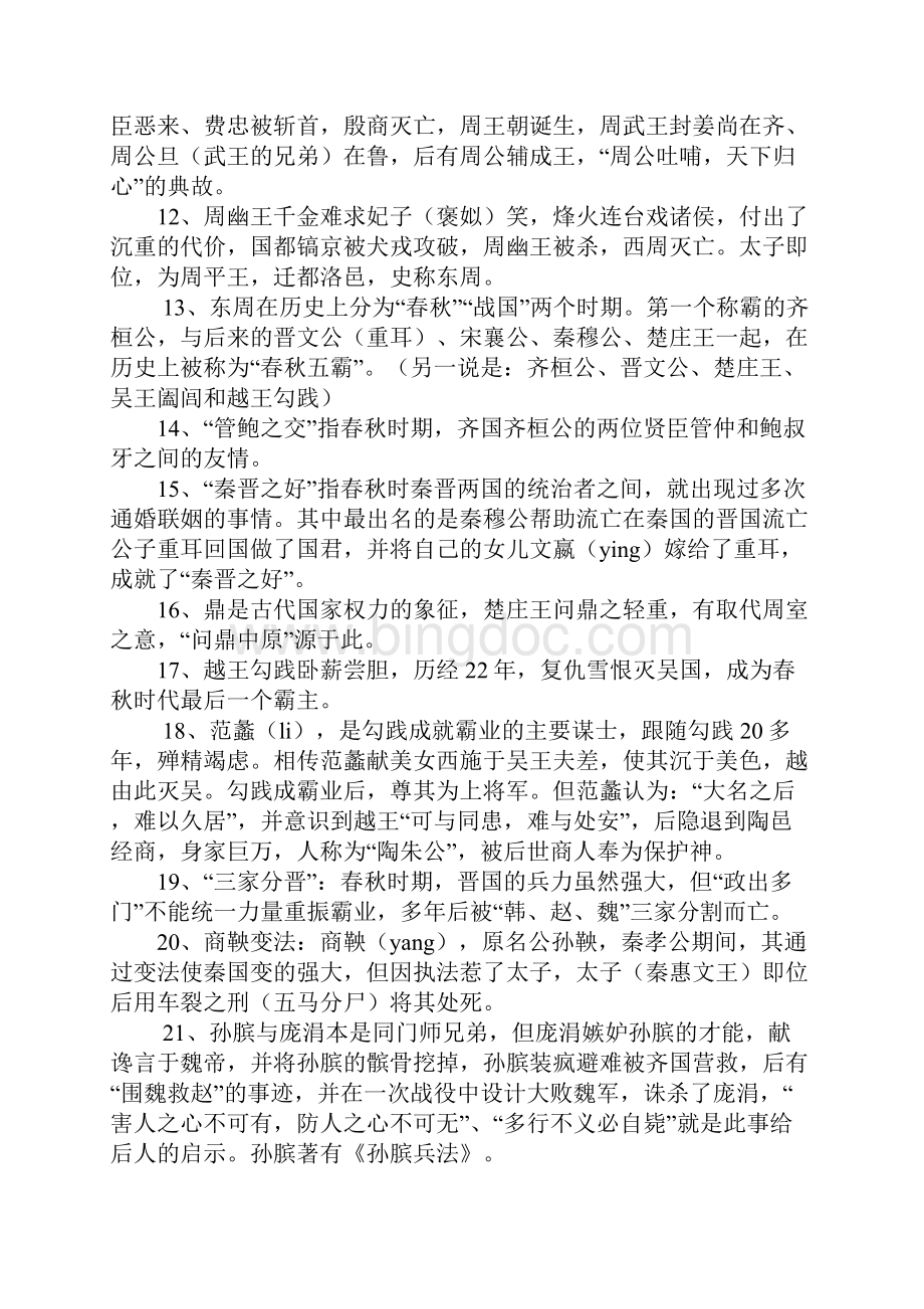 长城的故事50字Word格式文档下载.docx_第2页