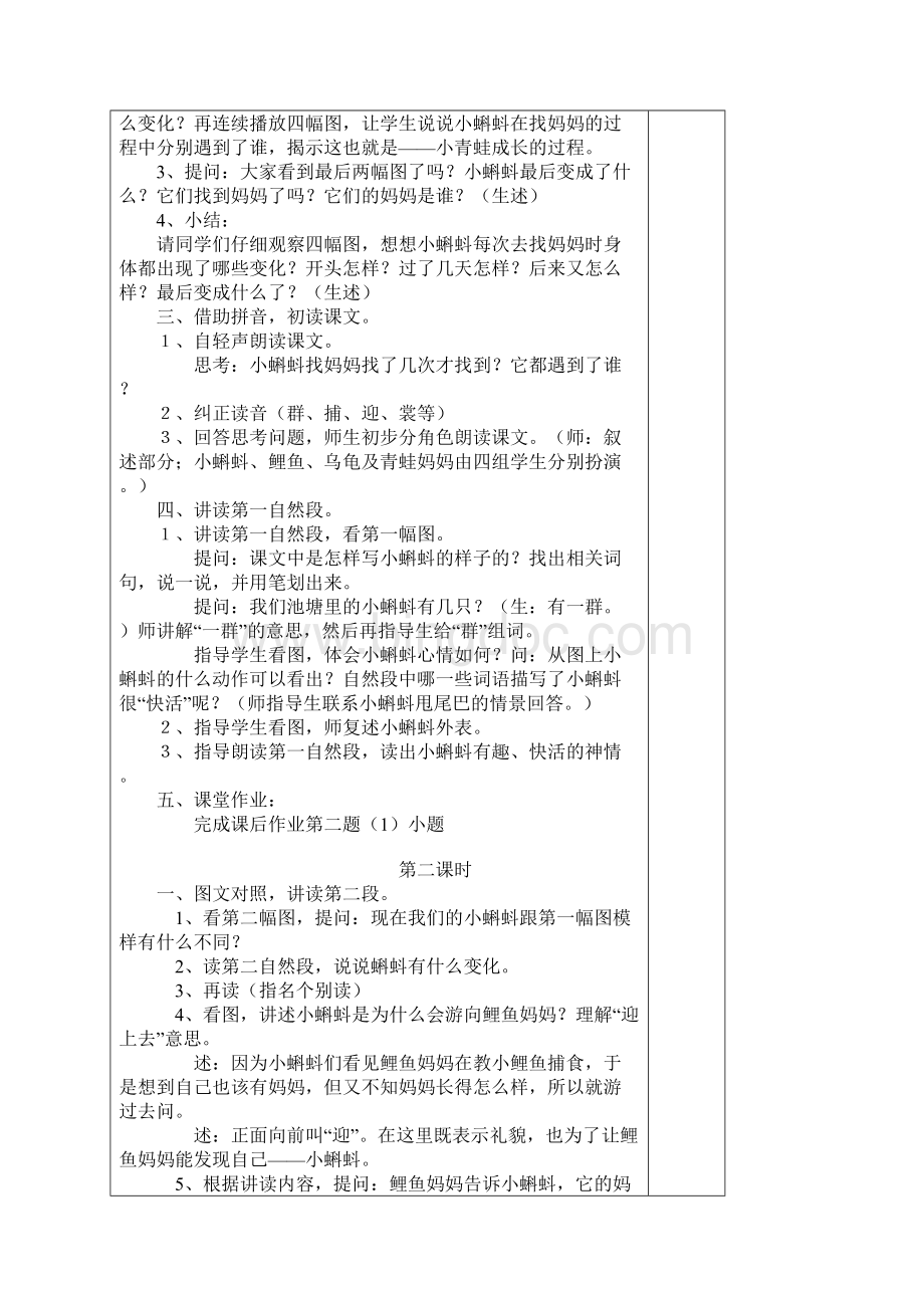 二年级语文第一单元集体备课教案文档格式.docx_第2页