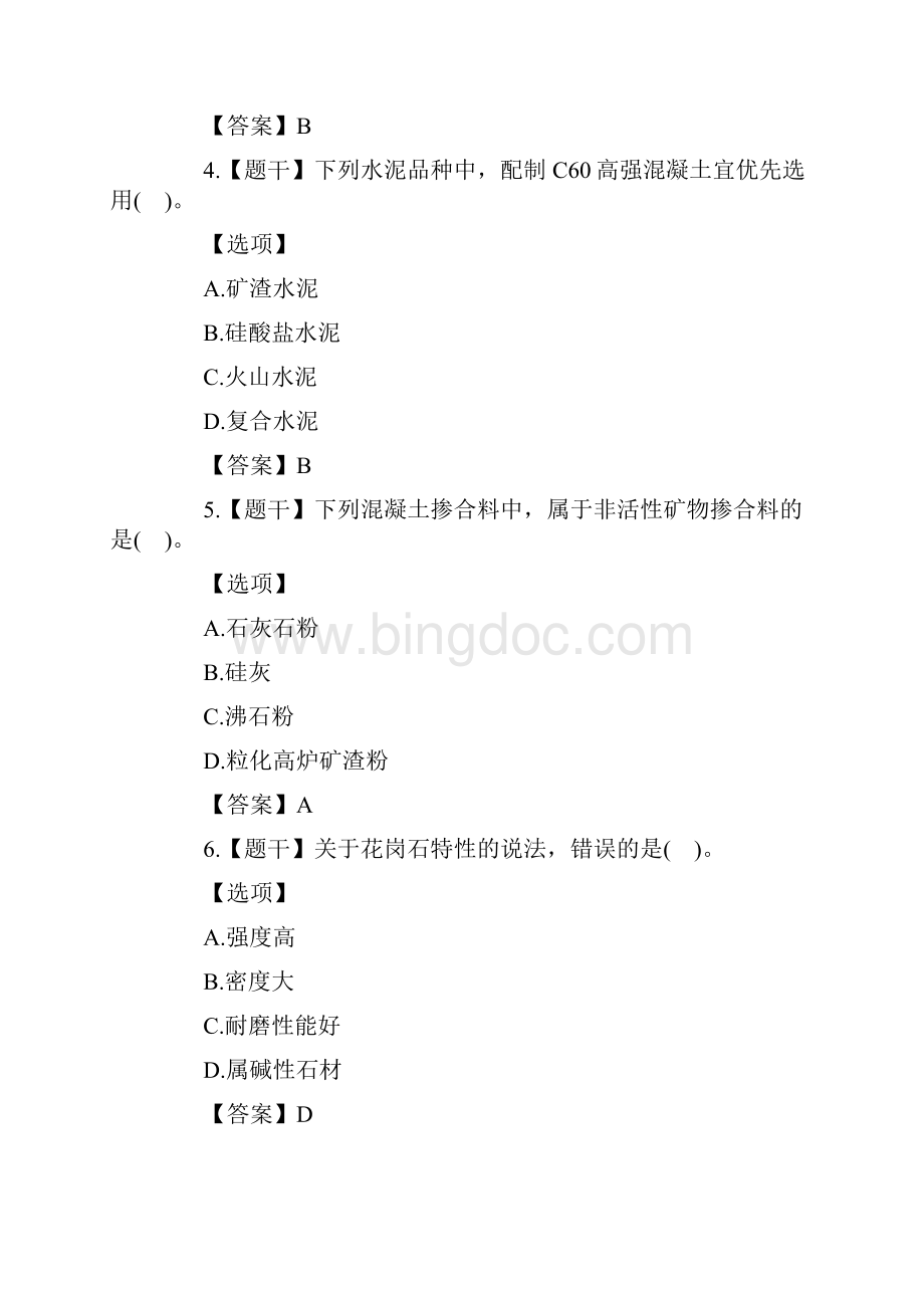 16一建建筑实务选择答案Word文档下载推荐.docx_第2页