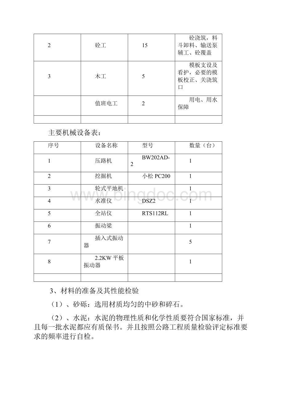 水泥混凝土施工组织设计Word下载.docx_第3页