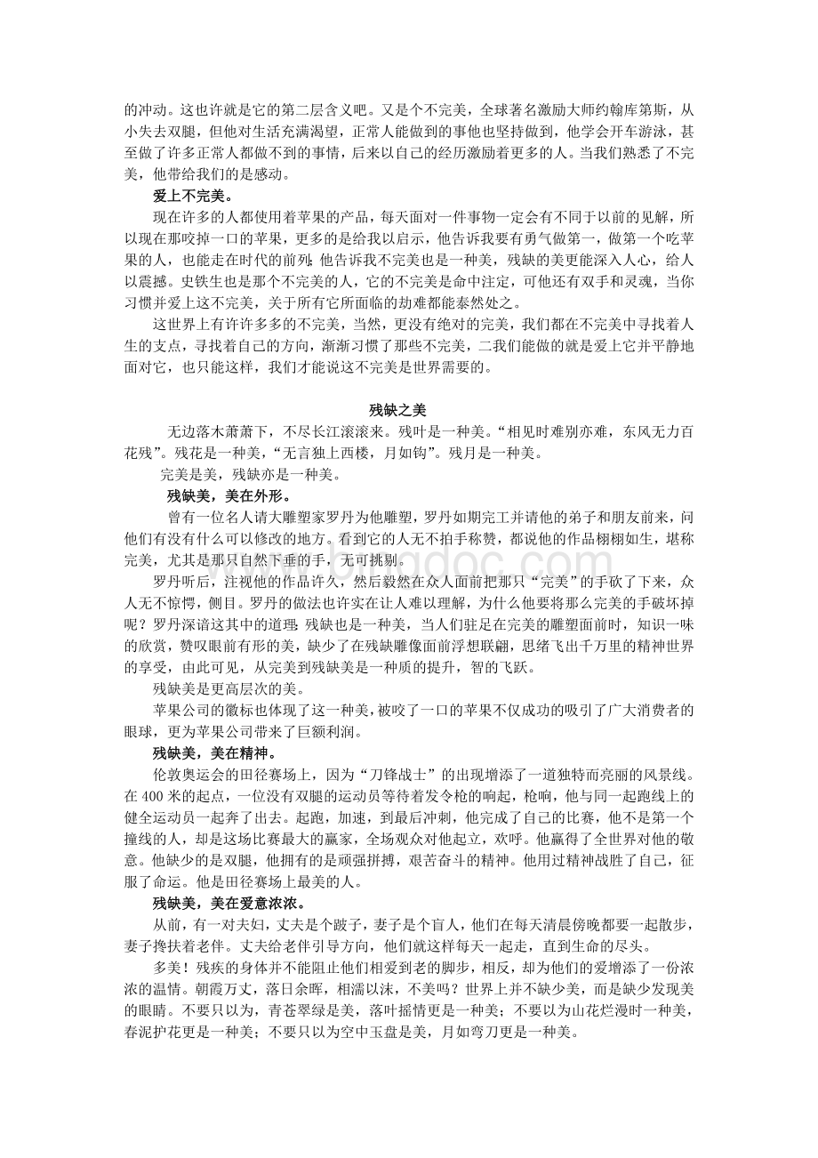 材料作文“被咬了一口的苹果”导写Word文档格式.doc_第3页