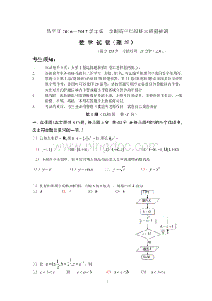 昌平理科高三数学.docx