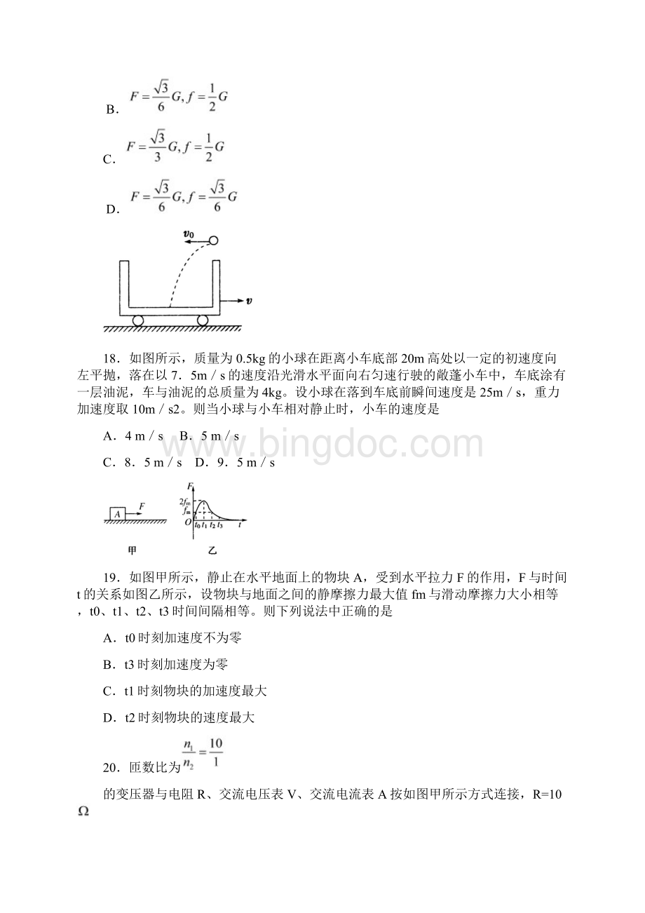 学年高三物理校际联考试题doc.docx_第3页