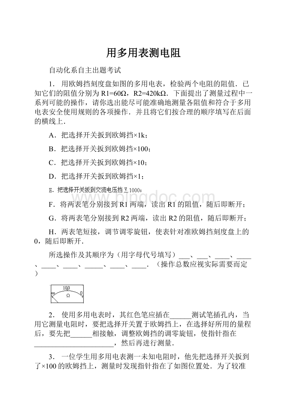 用多用表测电阻Word下载.docx_第1页