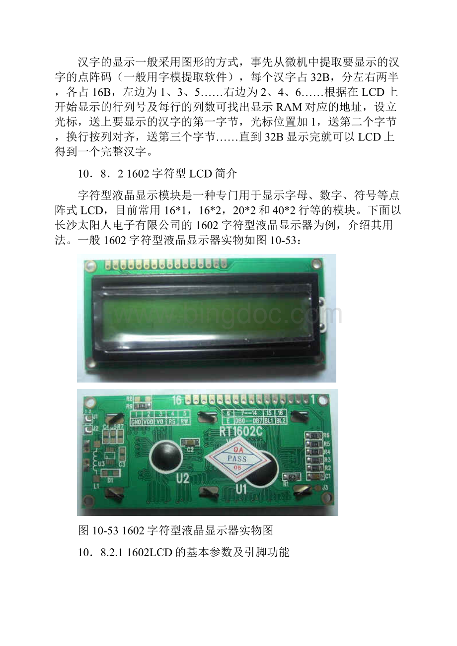 LCD1602原理及显示程序.docx_第3页