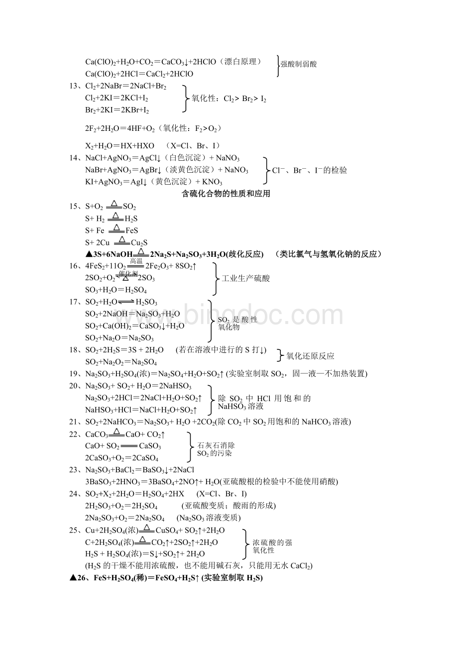 必修一第四章化学方程式汇总.doc_第2页