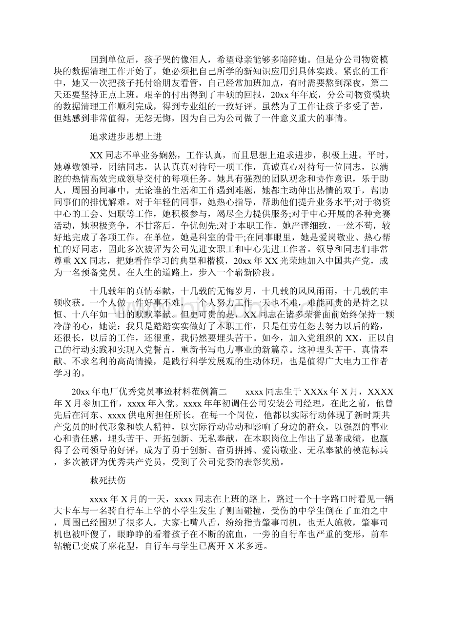 电厂优秀党员事迹材料文档格式.docx_第2页