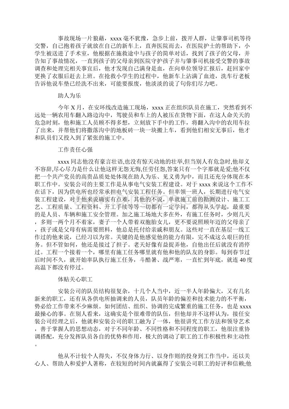 电厂优秀党员事迹材料文档格式.docx_第3页