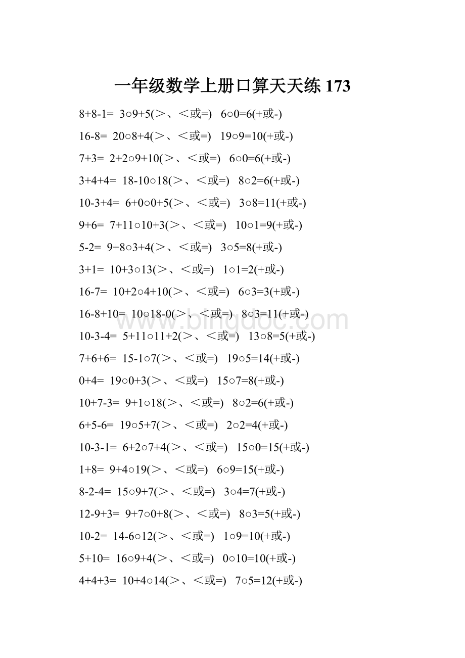 一年级数学上册口算天天练 173.docx_第1页