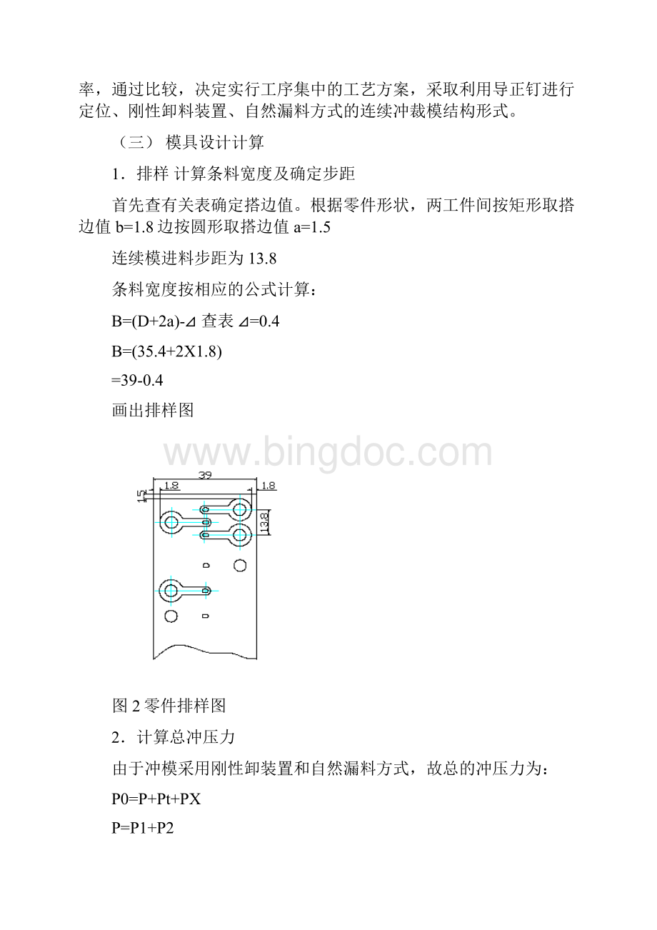 冷冲压工艺与模具设计说明书.docx_第3页