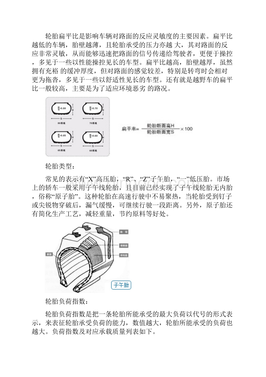 汽车轮胎的安装 更换及常识Word下载.docx_第2页