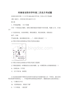 河南省安阳市学年高二历史月考试题.docx