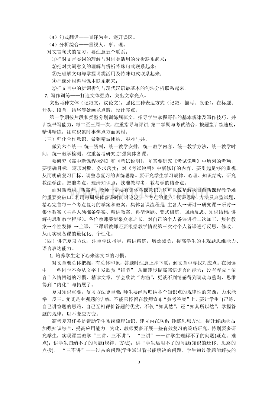 高三语文备考计划.docx_第3页