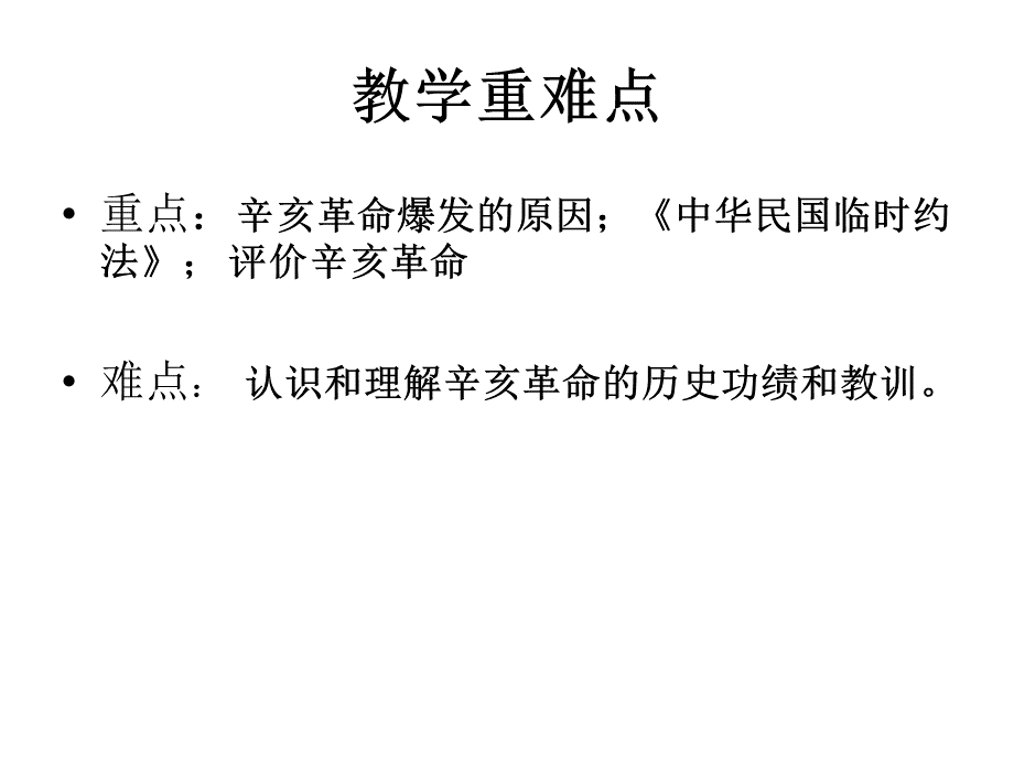 辛亥革命.ppt_第3页