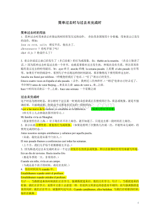 西班牙语简单过去时和过去未完成时的区别文档格式.doc