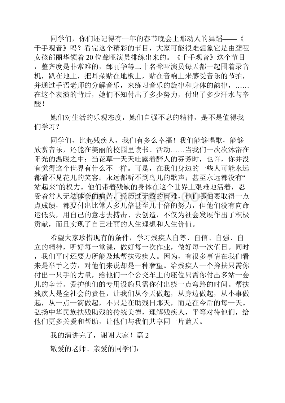 一片演讲稿多篇Word格式文档下载.docx_第3页