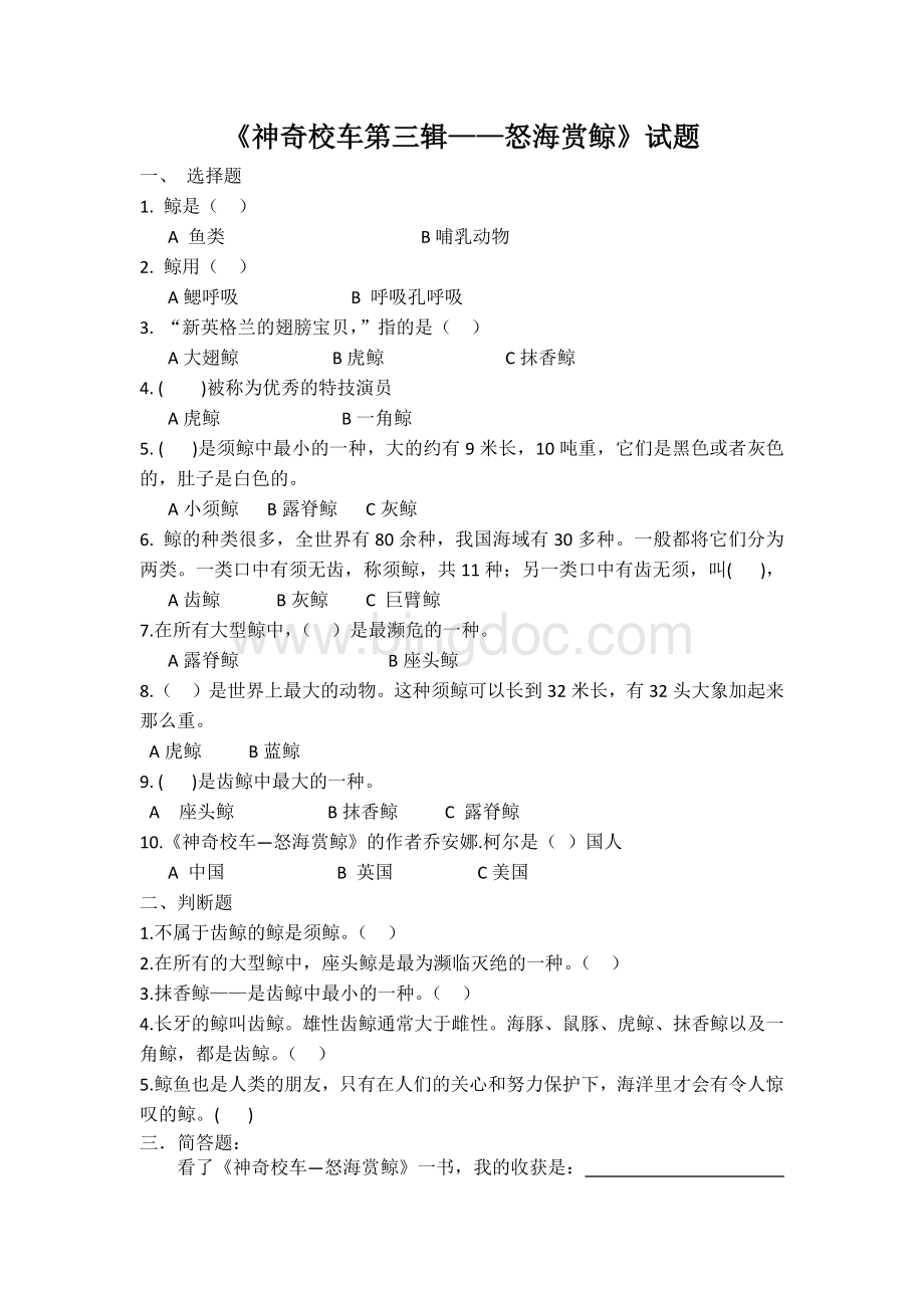 神奇校车第三辑试卷Word文档下载推荐.docx