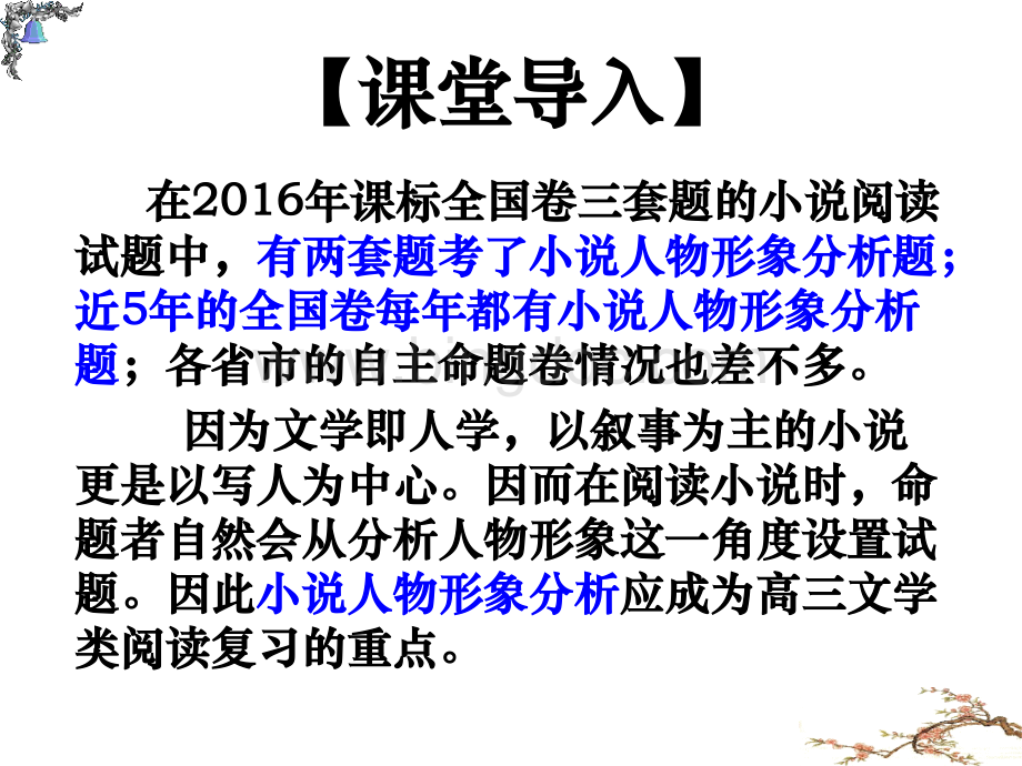 高考语文二轮复习课件小说人物形象分析张.ppt_第2页