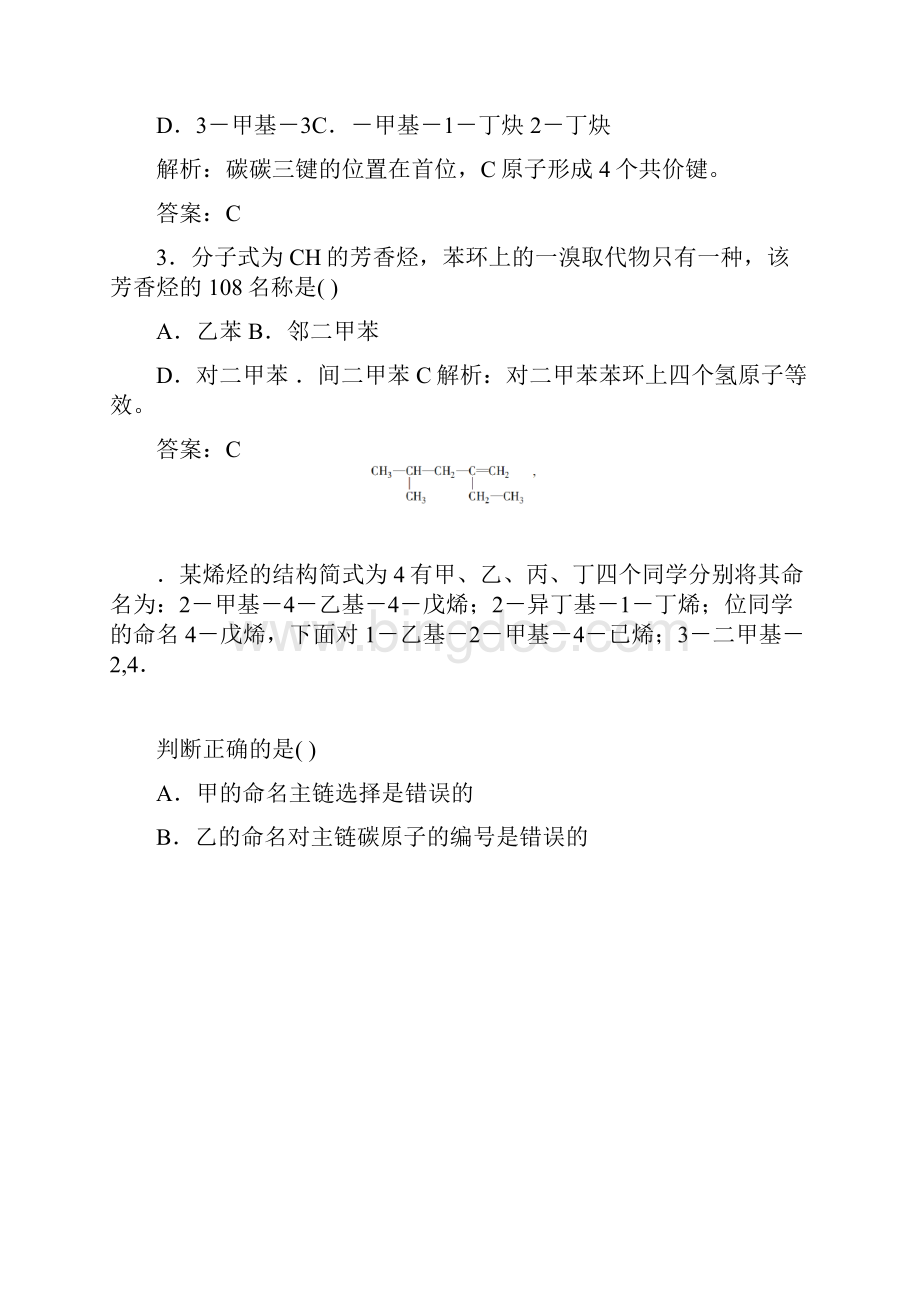 烯烃炔烃苯的同系物命名练习题.docx_第3页