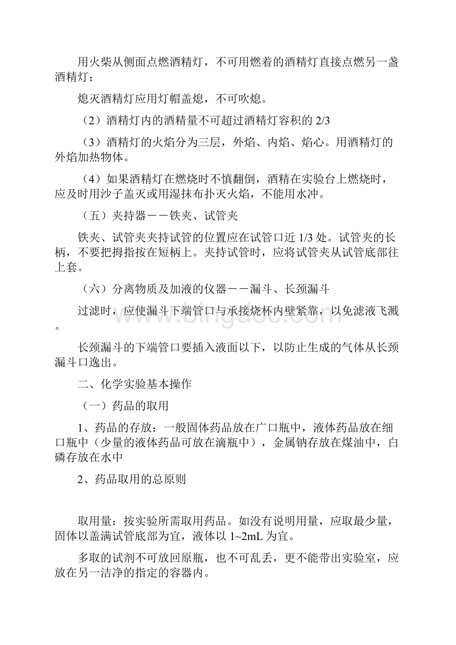 人教版初中化学各章知识点文档格式.docx_第2页